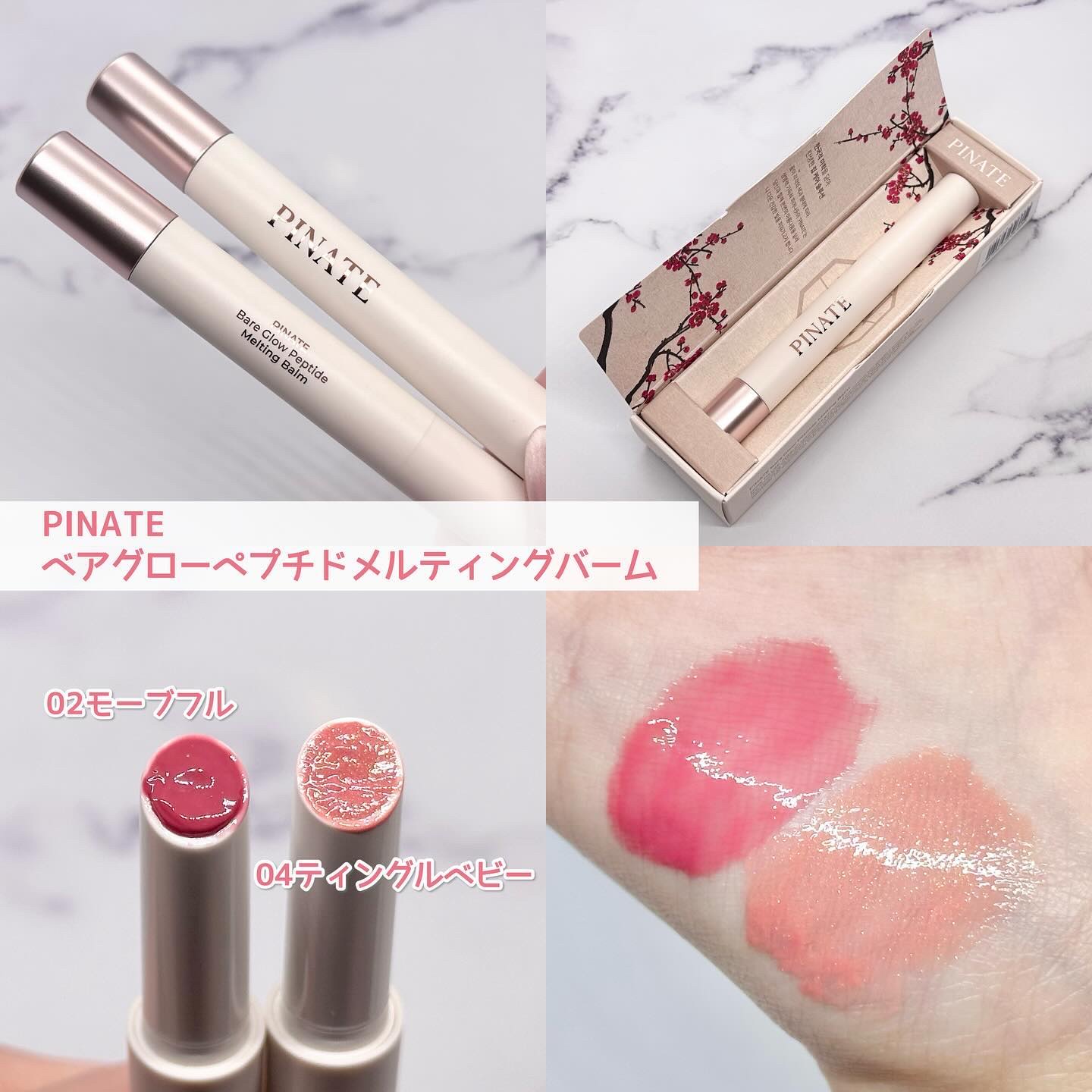 ベアグローペプチドメルティングバーム/PINATE/口紅を使ったクチコミ（2枚目）