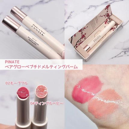 ベアグローペプチドメルティングバーム/PINATE/口紅を使ったクチコミ(2枚目)