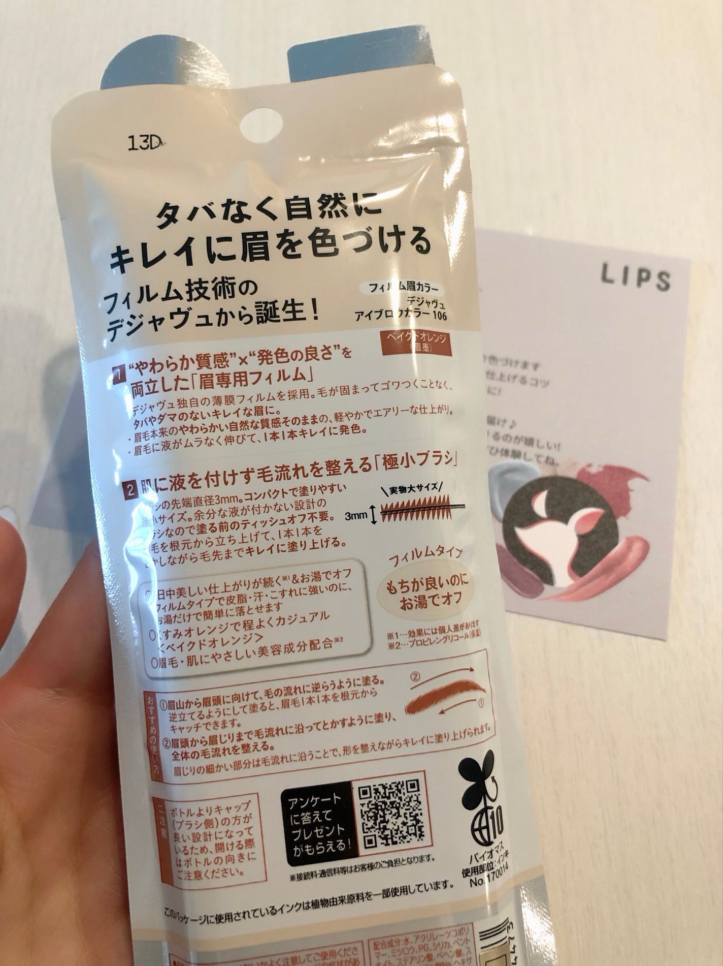 フィルム眉カラー/デジャヴュ/眉マスカラを使ったクチコミ(4枚目)