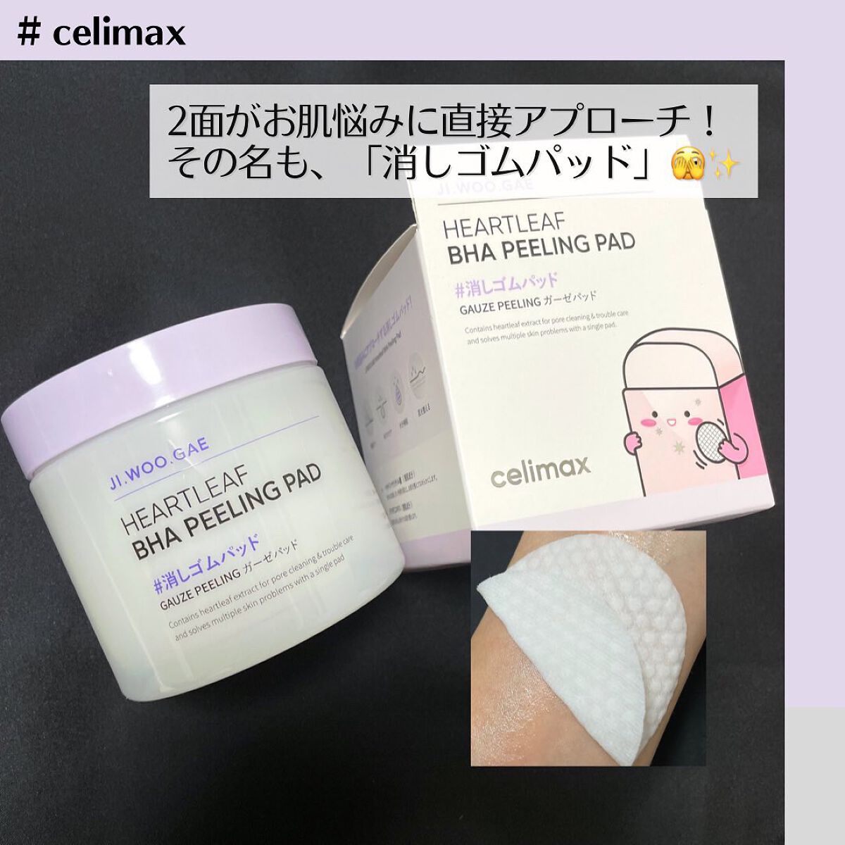 BHA消しゴムピーリングパッド/celimax/トナーパッドを使ったクチコミ(1枚目)