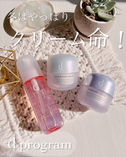 バイタライジングクリーム /d プログラム/フェイスクリームを使ったクチコミ(1枚目)