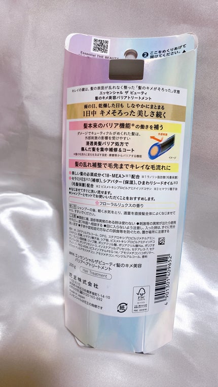 髪のキメ美容バリアトリートメント/エッセンシャル/洗い流すヘアトリートメントを使ったクチコミ(4枚目)