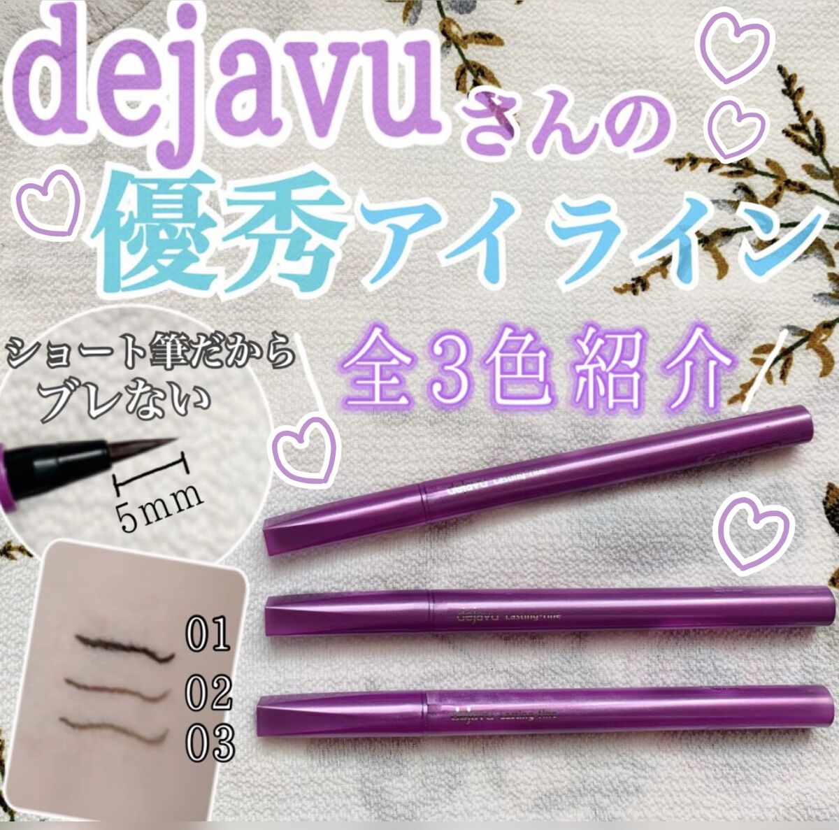 「密着アイライナー」ショート筆リキッド/デジャヴュ/リキッドアイライナーを使ったクチコミ（1枚目）