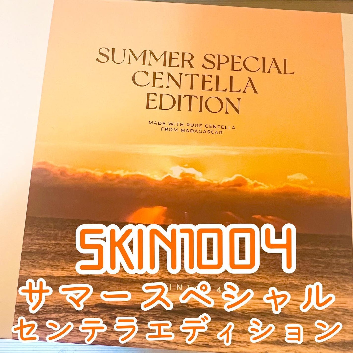 センテラ アンプル/SKIN1004/美容液を使ったクチコミ(1枚目)