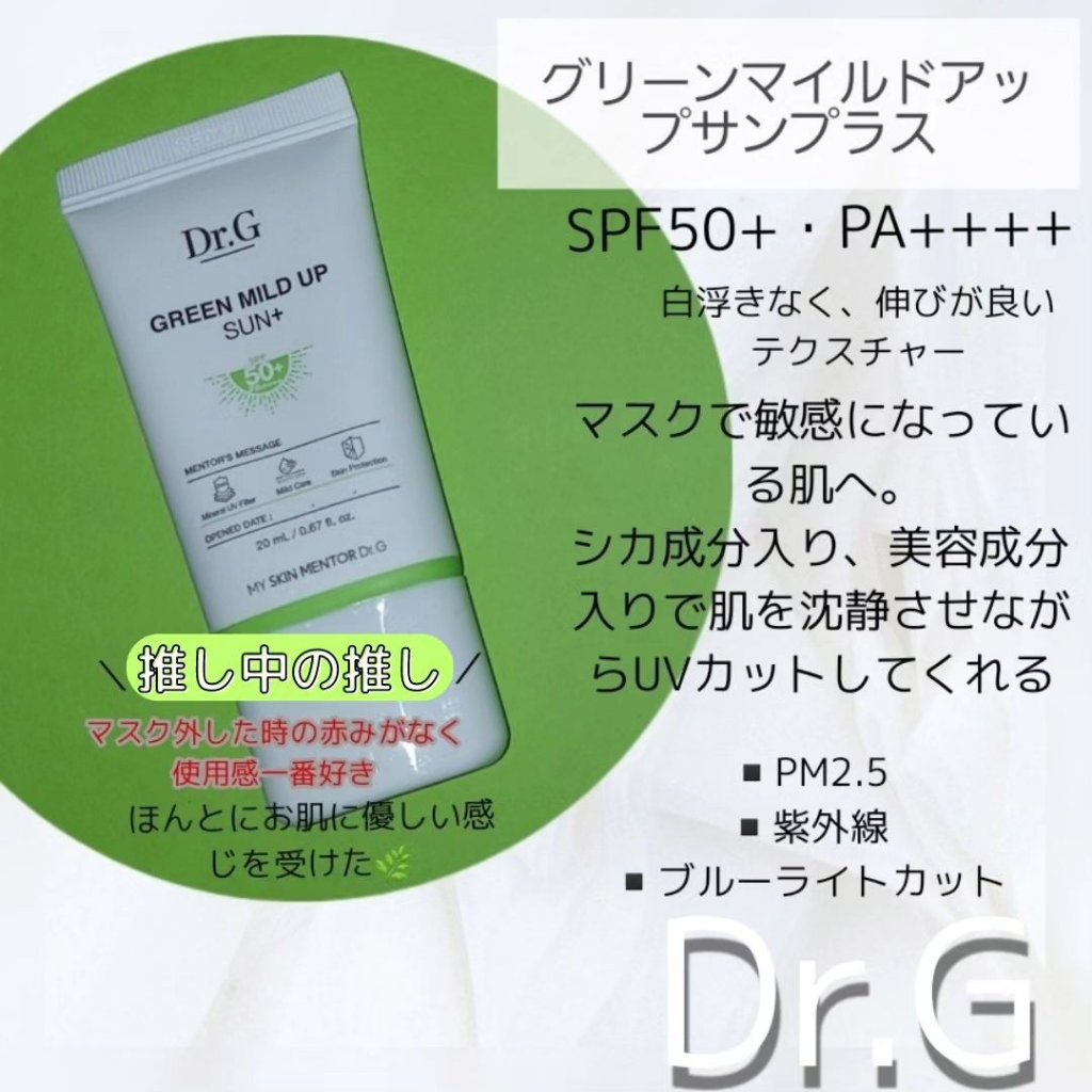 ブライトニングアップサンプラス/Dr.G/日焼け止めクリームを使ったクチコミ（1枚目）