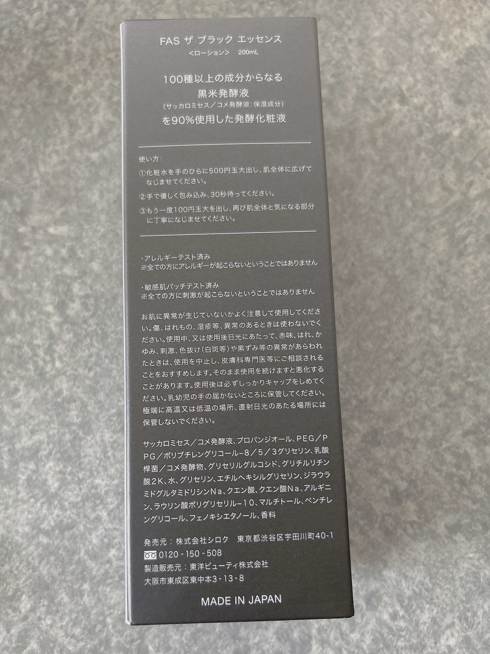 ザ ブラック エッセンス/FAS/化粧水を使ったクチコミ（2枚目）