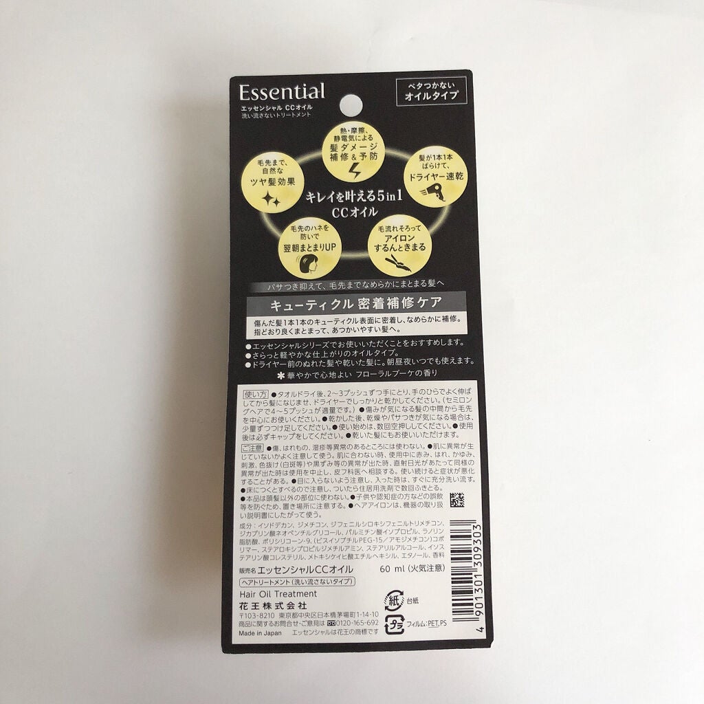 CCオイル/エッセンシャル/ヘアオイルを使ったクチコミ(4枚目)
