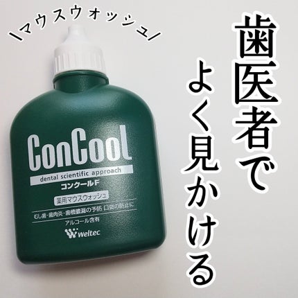 コンクールF/ウエルテック/マウスウォッシュ・スプレーを使ったクチコミ(1枚目)