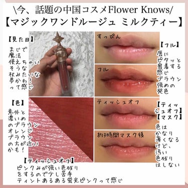 ユニコーンシリーズ マジックワンドルージュ ミルクティー(小奶罐）/FlowerKnows/口紅を使ったクチコミ（2枚目）