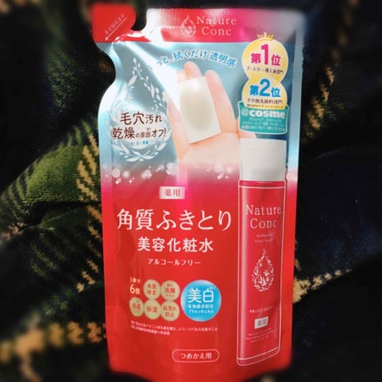 ネイチャーコンク 薬用クリアローション/ネイチャーコンク/拭き取り化粧水を使ったクチコミ(2枚目)