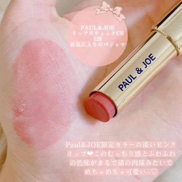 PAUL & JOE BEAUTE リップスティック CSのクチコミ「♡むっちり感がたまらない赤ちゃん猫の肉球リップ♡


こんにちは、苺鈴です🍓

今回は、最近の.....」（2枚目）