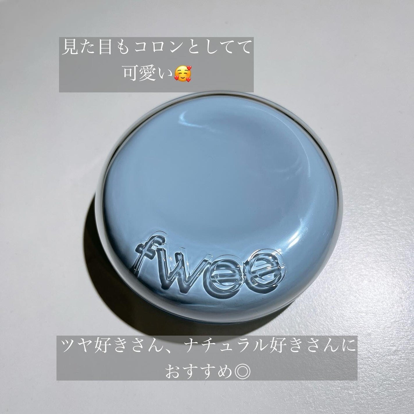 フィー クッションガラス ナチュラル/fwee/クッションファンデーションを使ったクチコミ(3枚目)