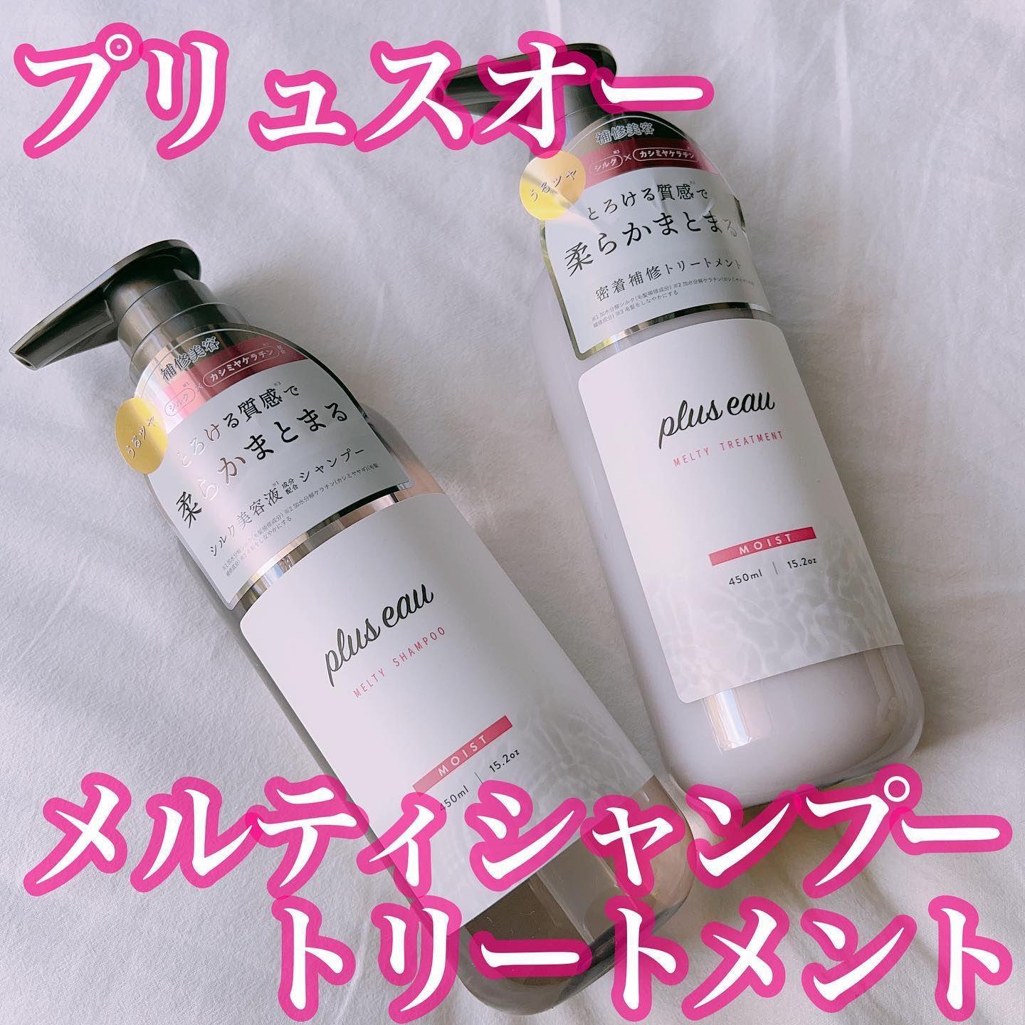 プリュスオー メルティシャンプー/メルティトリートメント/plus eau/市販シャンプーを使ったクチコミ（1枚目）