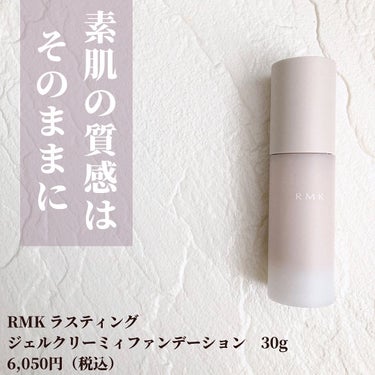 RMK ラスティング ジェルクリーミィファンデーション/RMK/クリーム・エマルジョンファンデーションを使ったクチコミ（2枚目）