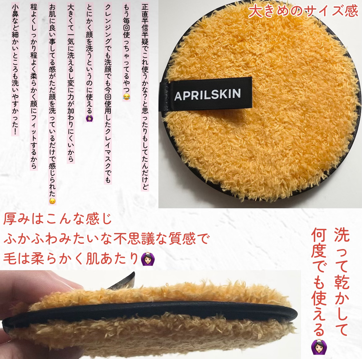 ディープクレンジングパフ/APRILSKIN/その他スキンケアグッズを使ったクチコミ（3枚目）