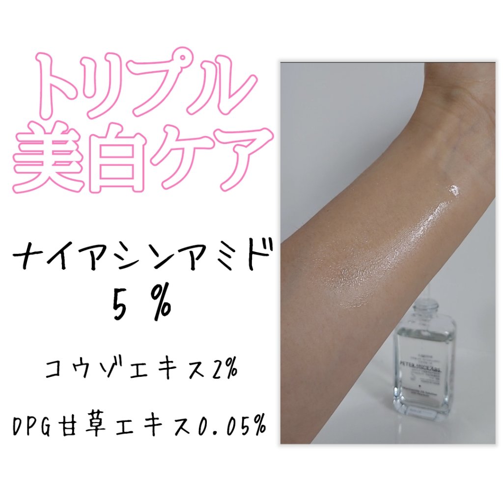 ナイアシンアミド5%ソリューションウィズアラント美容液/PETERANDLABS/美容液を使ったクチコミ（2枚目）