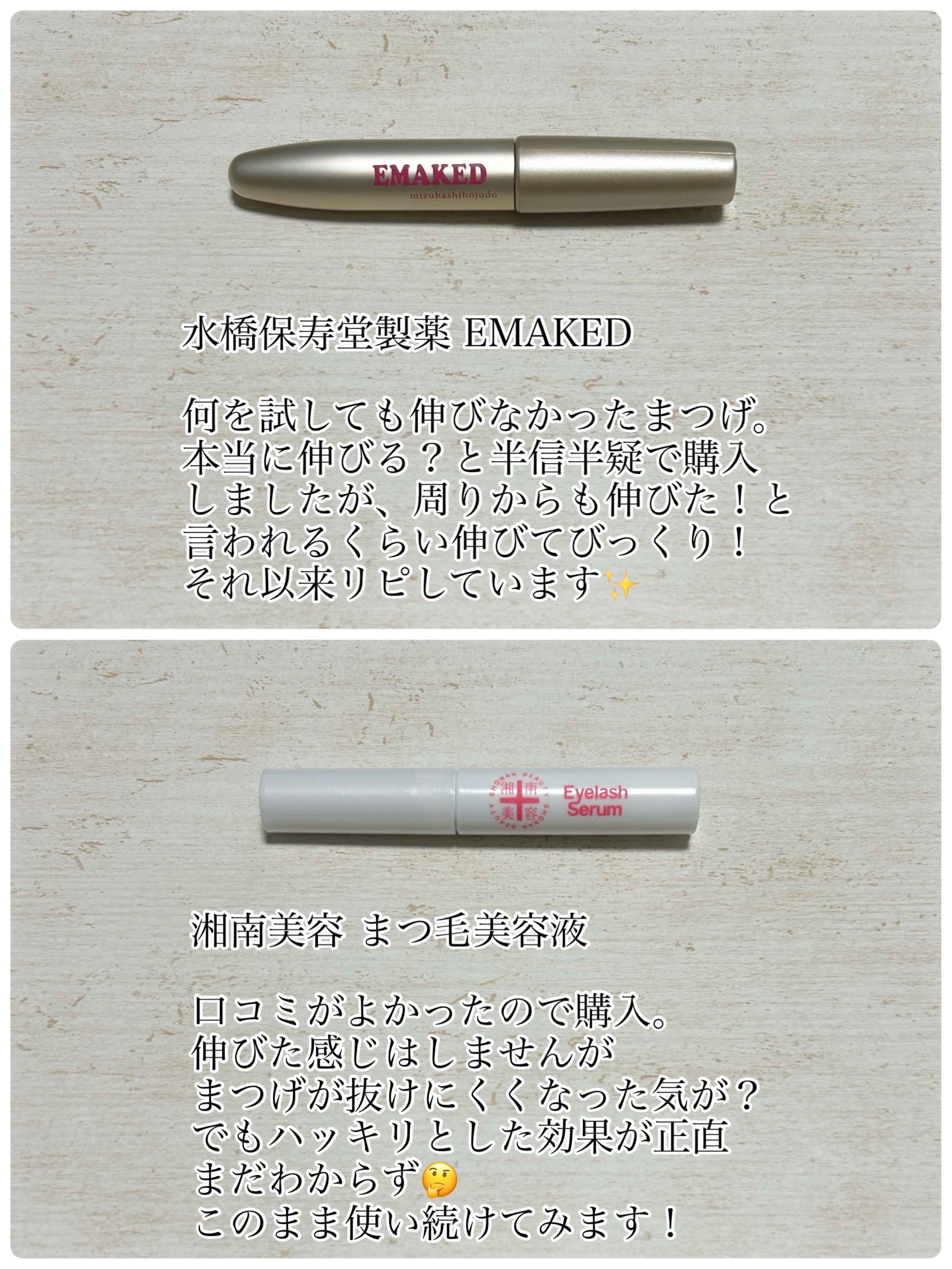 湘南美容まつ毛美容液/Co-medical+/まつげ美容液を使ったクチコミ（2枚目）