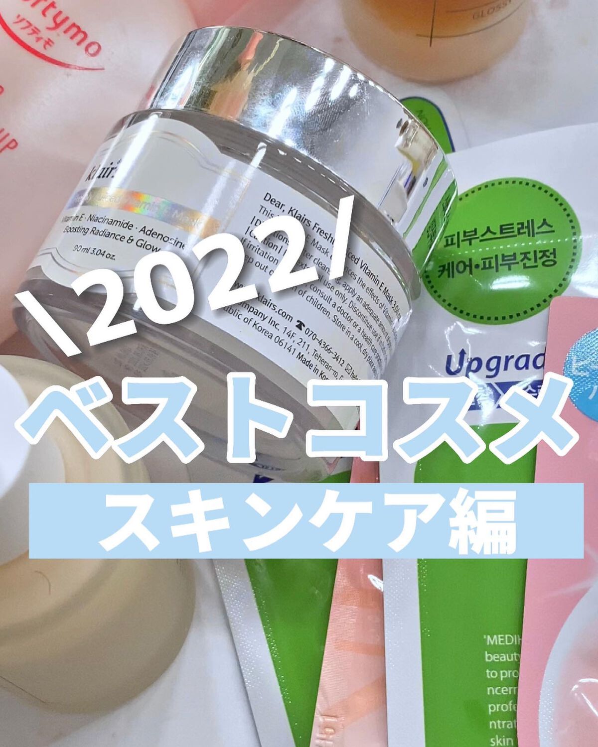 リッテちゃん on LIPS 「【ベスコス2022】スキンケア3選ヒューカーム公式https:..」(1枚目)