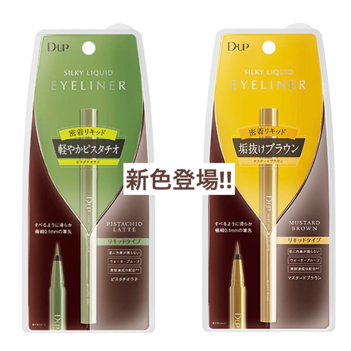 シルキーリキッドアイライナーWP/D-UP/リキッドアイライナーを使ったクチコミ(1枚目)