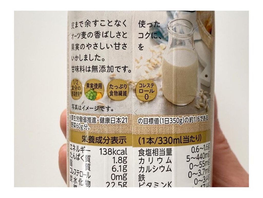 野菜生活Oats+オーツミルクMix/カゴメ/オーツ・アーモンドミルクを使ったクチコミ(3枚目)