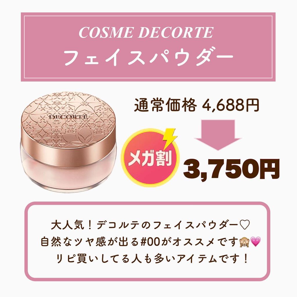 フェイスパウダー/DECORTÉ/ルースパウダーを使ったクチコミ（2枚目）
