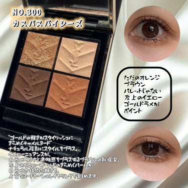 クチュール ミニ クラッチ #300 カスバ スパイシーズ/YVES SAINT LAURENT BEAUTE/アイシャドウパレットを使ったクチコミ（3枚目）