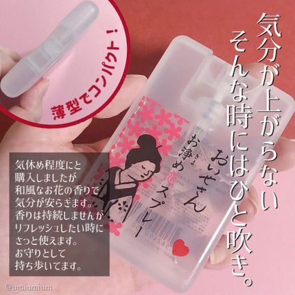 お浄め恋スプレー/おいせさん/香水(レディース)を使ったクチコミ(2枚目)