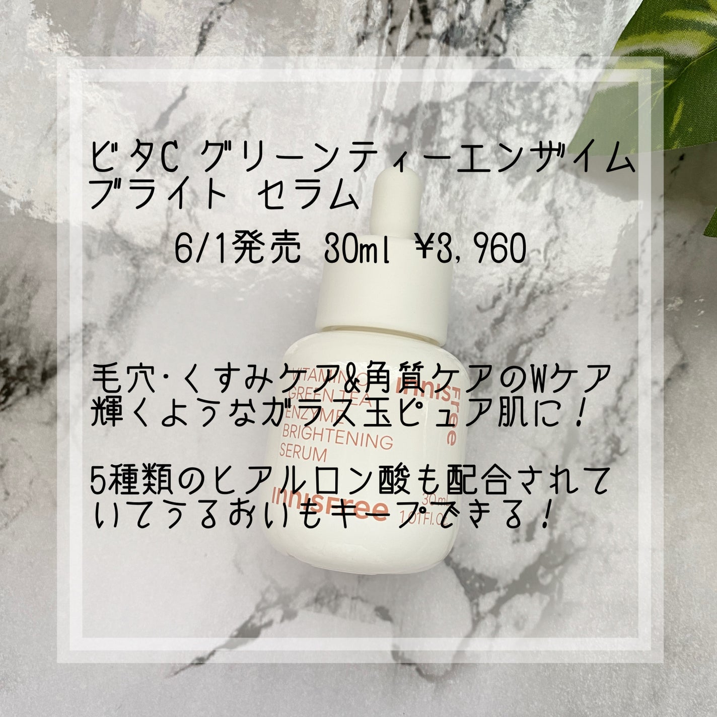 ビタC グリーンティーエンザイム ブライト セラム/innisfree/美容液を使ったクチコミ(2枚目)