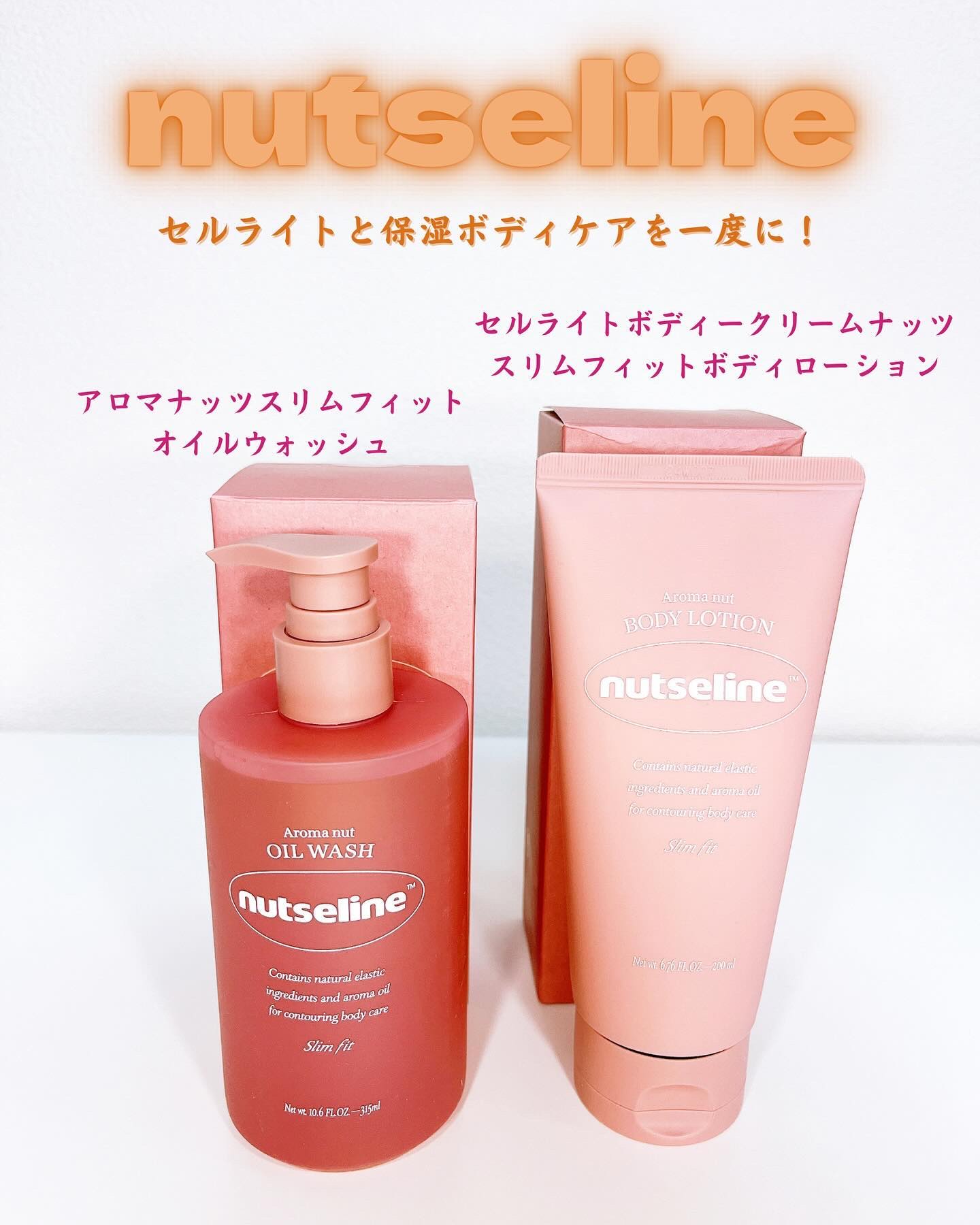 アロマナッツスリムフィットボディローション/nutseline/レッグ・フットケアを使ったクチコミ（1枚目）