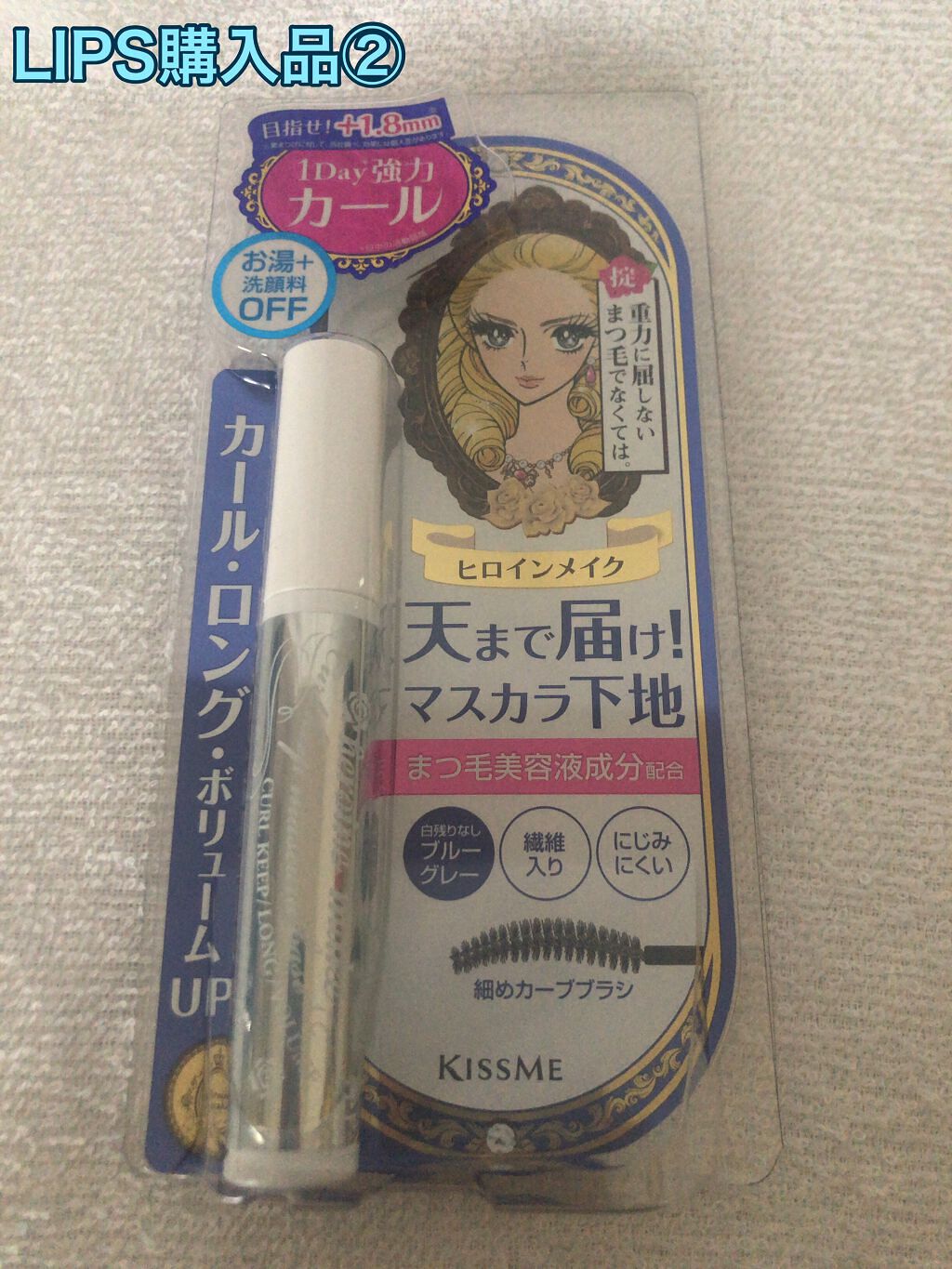 カールキープ マスカラベース/ヒロインメイク/マスカラ下地を使ったクチコミ（1枚目）