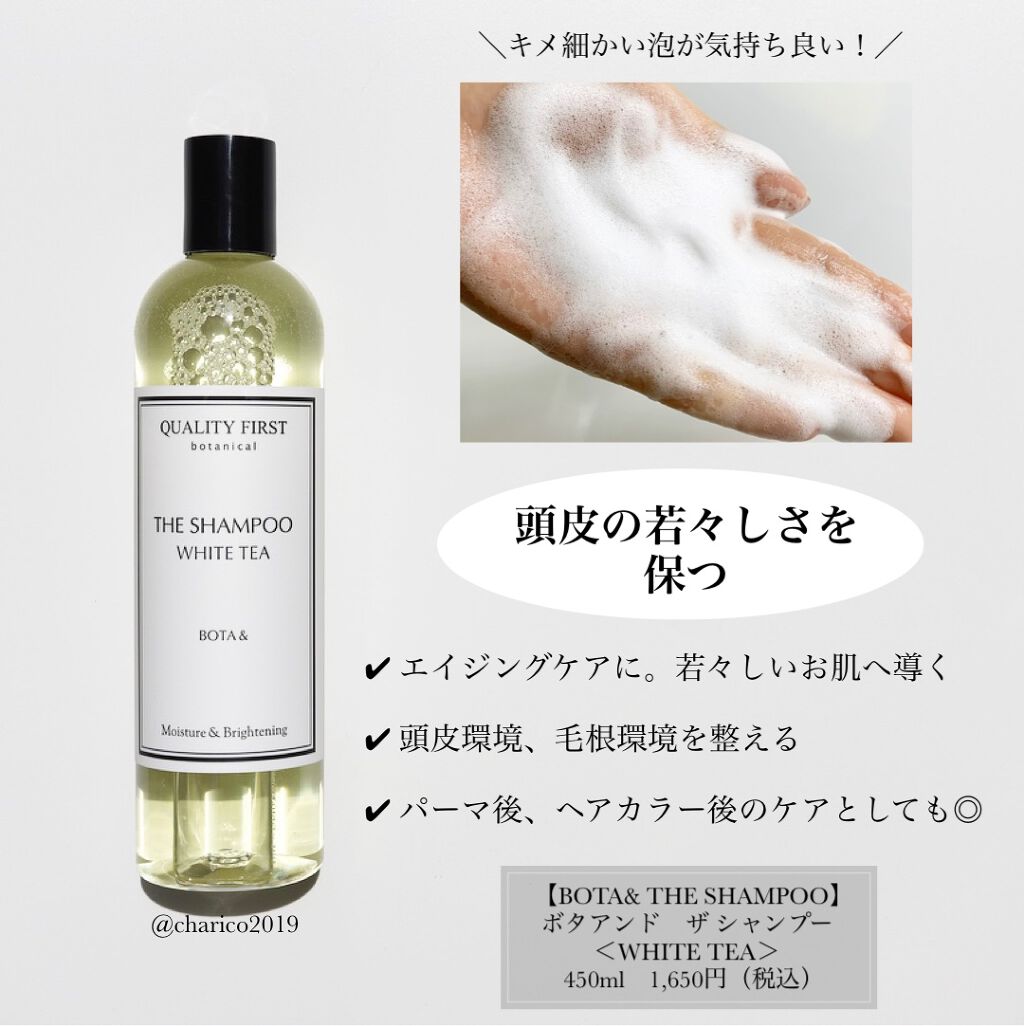 ボタアンド ザ シャンプー <WHITE TEA>/クオリティファースト/市販シャンプーを使ったクチコミ（2枚目）