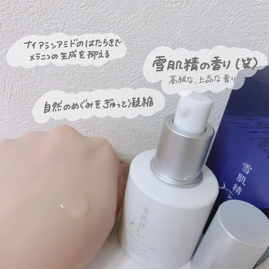 サイクレイター B/雪肌精みやび/美容液を使ったクチコミ(2枚目)