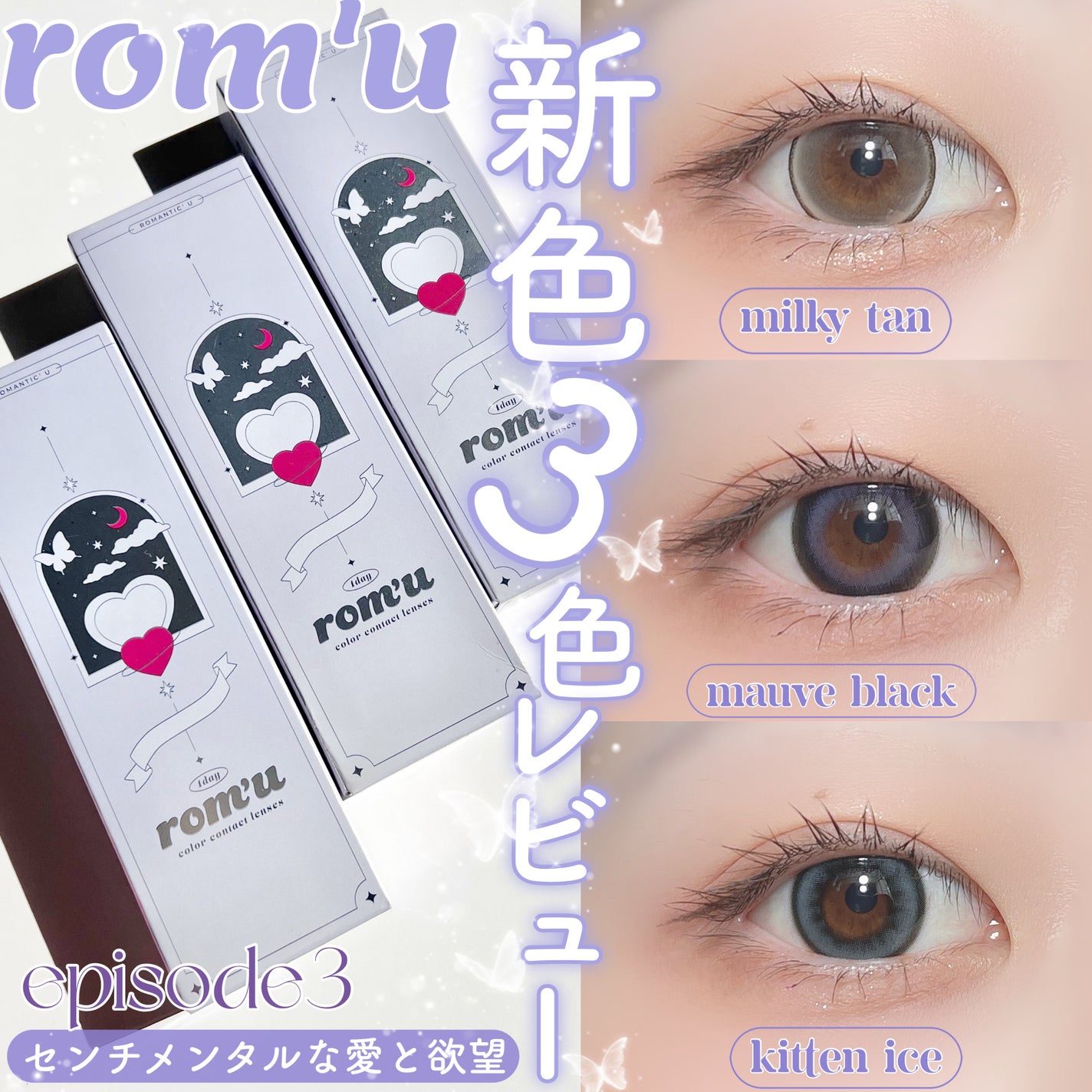 episode03/rom’u/ワンデー(1DAY)カラコンを使ったクチコミ(1枚目)