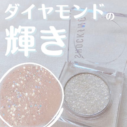 ザショッキングビームグリッター/TONYMOLY/グリッターを使ったクチコミ(1枚目)
