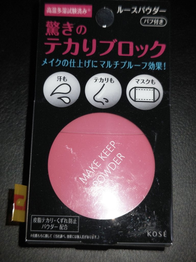 メイク キープ パウダー/コーセーコスメニエンス/ルースパウダーを使ったクチコミ(1枚目)