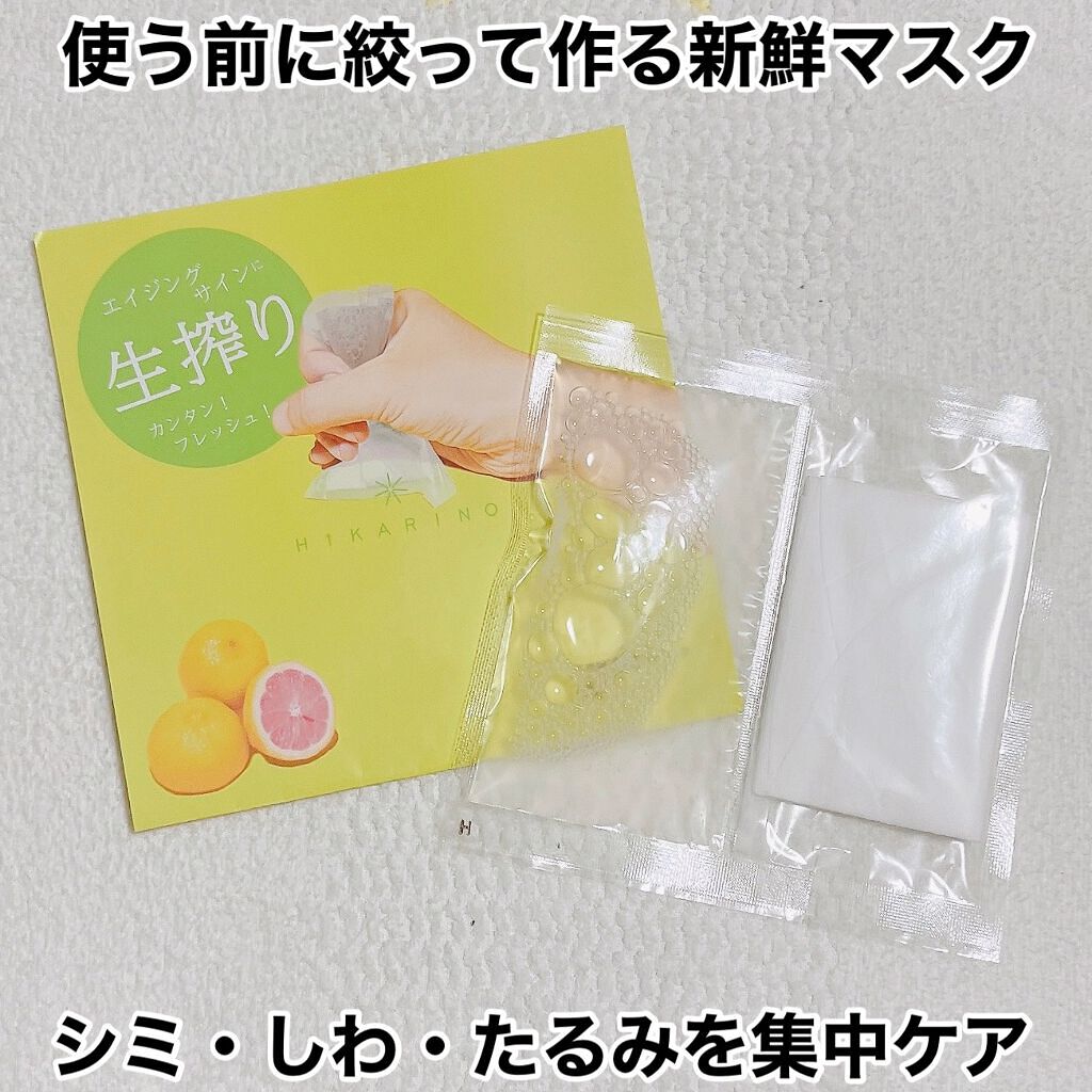 VC炭酸"生搾り"パック/HIKARINO*/シートマスク・パックを使ったクチコミ（1枚目）
