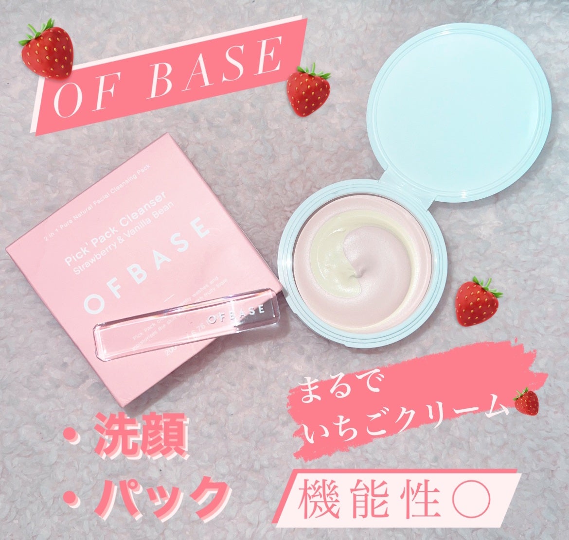 ピックパッククレンザー イチゴ&バニラビーン/OFBASE/洗い流すパック・マスクを使ったクチコミ(1枚目)