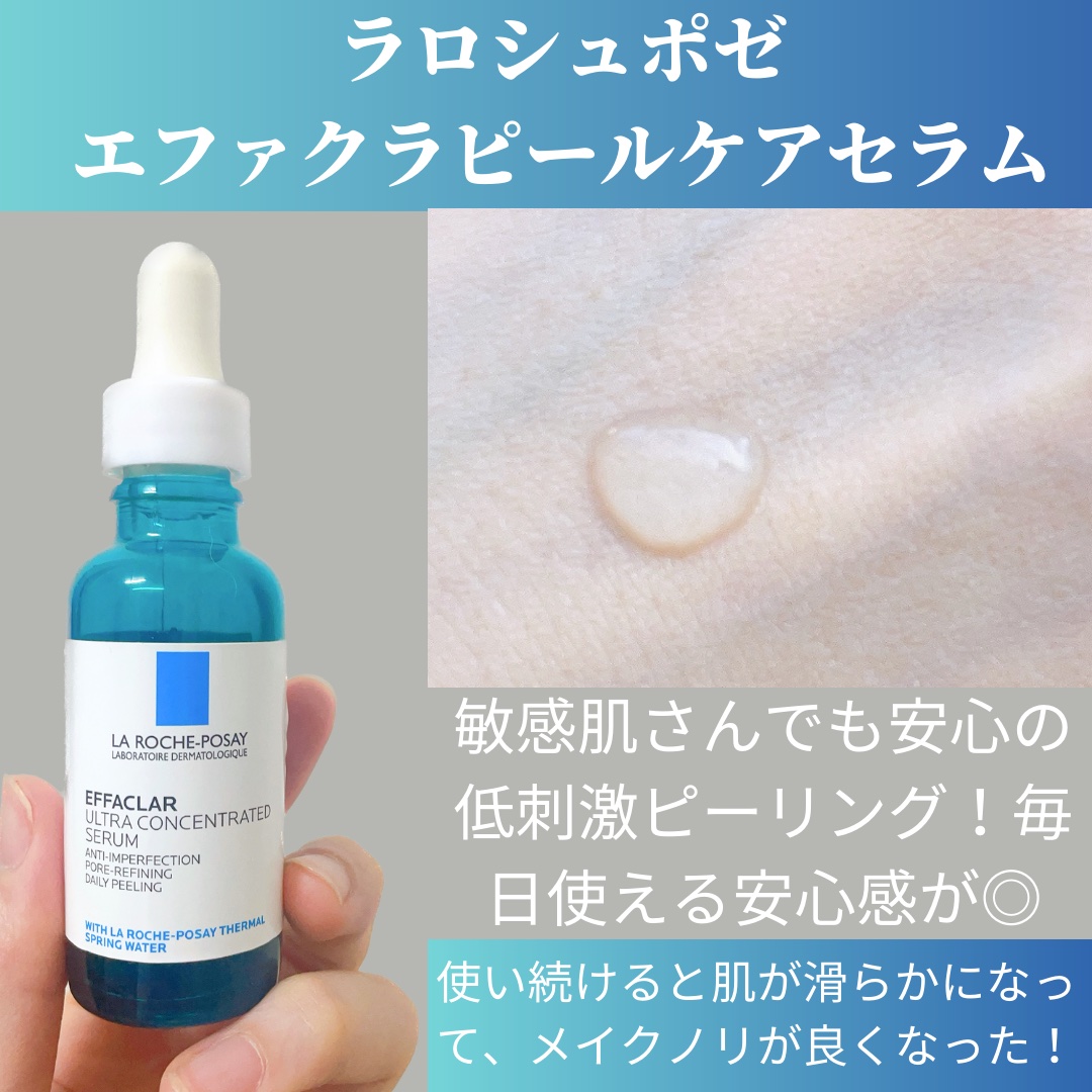 エファクラ ピールケア セラム/ラ ロッシュ ポゼ/美容液を使ったクチコミ（3枚目）
