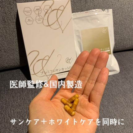 プレミアムサンカットDR/swiss/美容サプリメントを使ったクチコミ(2枚目)