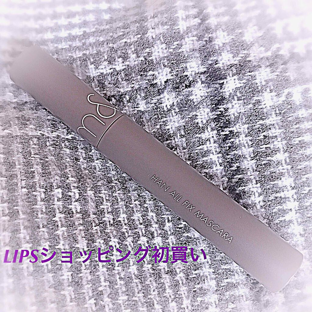 ハンオールフィックスマスカラ/rom&nd/マスカラを使ったクチコミ（1枚目）