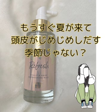 パンテーン スカルプ＆ヘア リフレッシングミストのクチコミ「頭皮からリフレッシュするなら！

うちらは髪で頭皮が覆いかぶさってるから、
たまには頭皮をリフ.....」（2枚目）