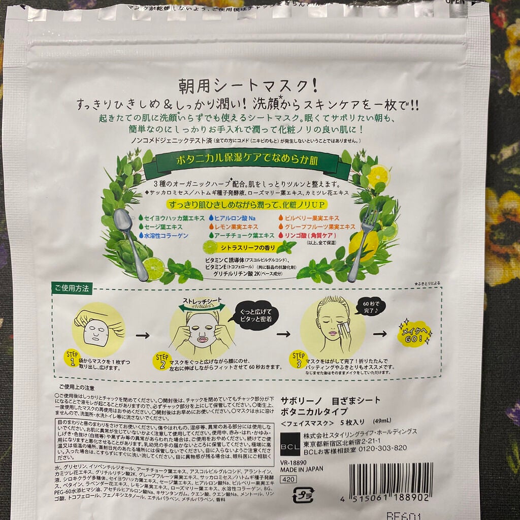 目ざまシート ボタニカルタイプ/サボリーノ/シートマスク・パックを使ったクチコミ(2枚目)