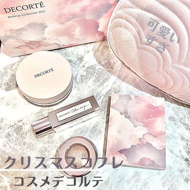 メイクアップ コレクション 2021 /DECORTÉ/メイクアップキットを使ったクチコミ（1枚目）