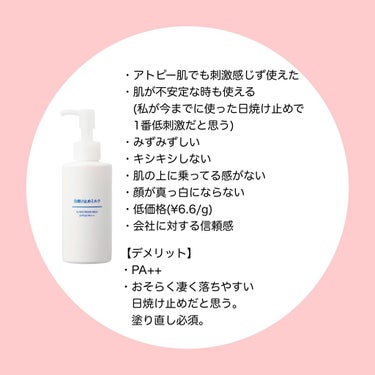 日焼け止めミルク SPF30/無印良品/日焼け止め・UVケアを使ったクチコミ（3枚目）