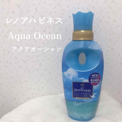 レノアハピネスユニセックス アクアオーシャンの香り/レノア/柔軟剤を使ったクチコミ(1枚目)