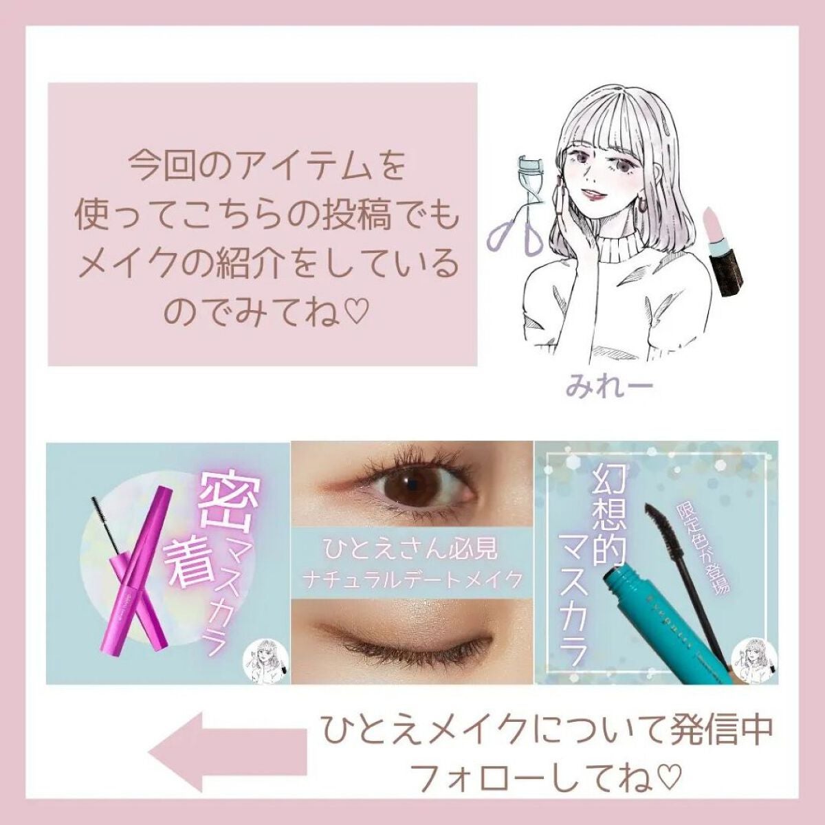 SHIORI@一重メイク on LIPS 「デジャビュから9月30日発売のピンクカシスのアイライナーをご紹..」(8枚目)