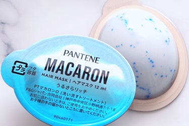 パンテーンマカロン ヘアマスク うるさらリッチ <洗い流すトリートメント>/パンテーン/洗い流すヘアトリートメントを使ったクチコミ（3枚目）