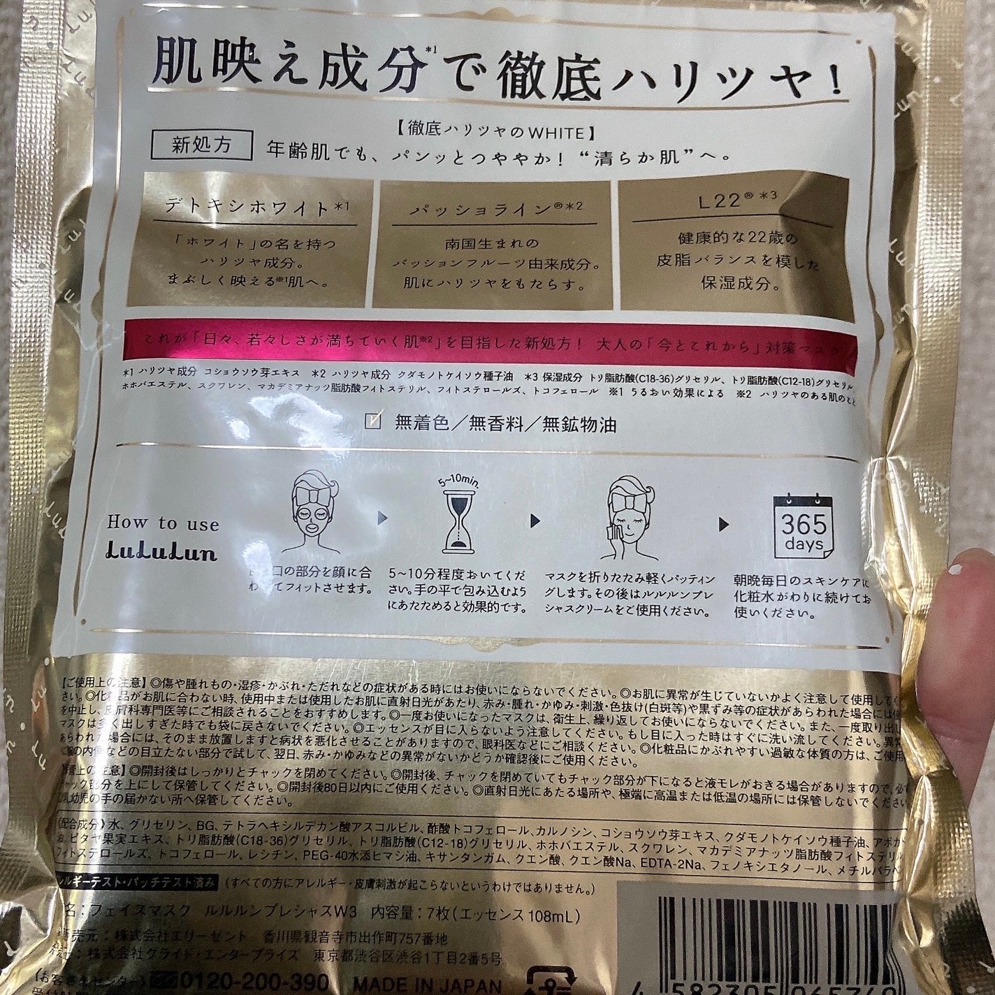 ルルルンプレシャス WHITE(光彩スイッチ)/ルルルン/シートマスク・パックを使ったクチコミ(2枚目)