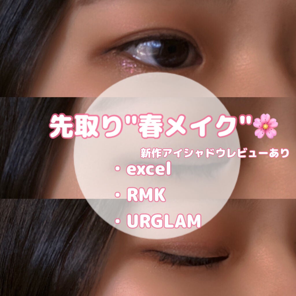 히스이 - ヒスイ - on LIPS 「-自己流-先取り!!《春メイク🌸》新しいコスメを購入して春らし..」(1枚目)
