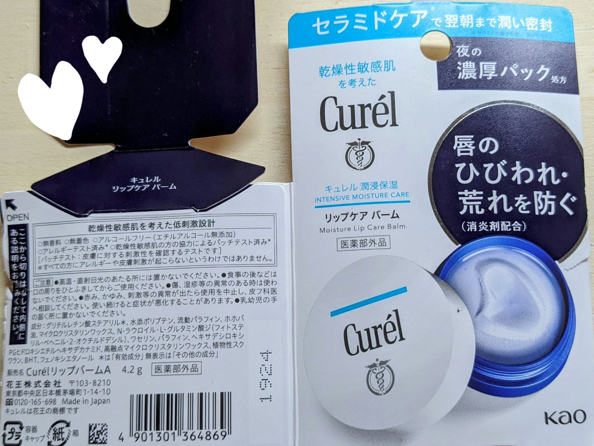 リップケア バーム/キュレル/リップバームを使ったクチコミ（3枚目）
